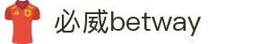 中国·必威(bw·西汉姆联)官网-WestHamUnit"